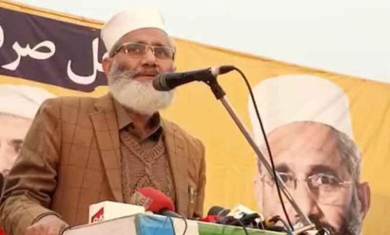 شہباز شریف‘ زرداری اور عمران خان ملک کیلئے ایٹم بم سے زیادہ خطرناک: امیر جماعت اسلامی
