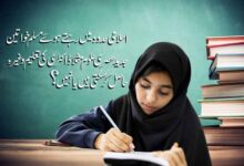  مسلم خواتین کے لئے عصری تعلیم 