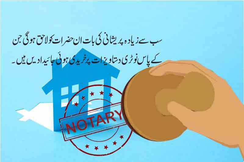 نوٹری دستاویزی اساس کی جائیدادیں