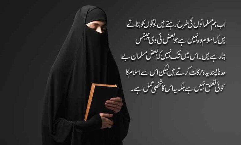 ایک اسلام مخالف عیسائی لڑکی کے قبول اسلام کی داستان