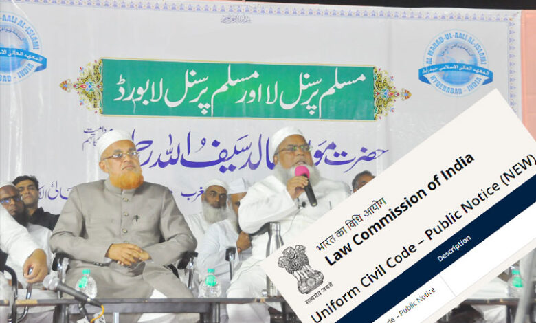 یونیفارم سیول کوڈ سے متعلق مسلمانوں سے مسلم پرسنل لا بورڈ کی اہم اپیل