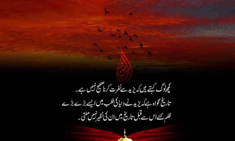 یزید پلید کا عبرت ناک انجام