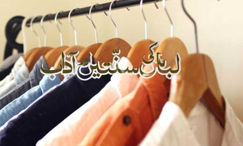 غیر مسلموں کے استعمال شدہ کپڑے اور ان میں نماز