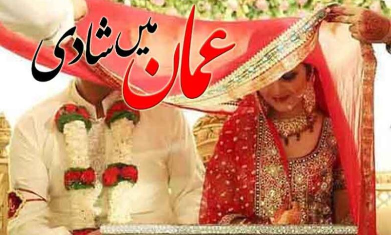 عمان‘ شادی تقاریب کیلئے ہندوستانیوں کی نئی پسند