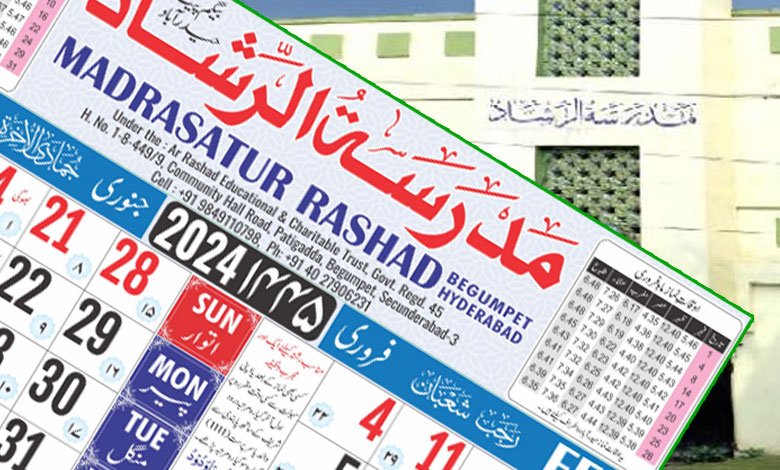 مدرستہ الرشاد کا اسلامی معلوماتی کیلنڈر 2024