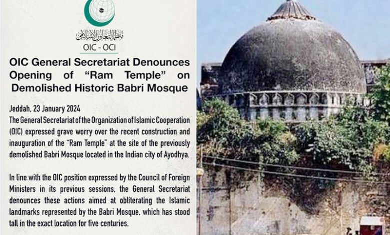 بابری مسجد کی جگہ پر رام مندر کی تعمیر قابل مذمت: او آئی سی