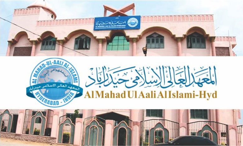 حیدرآباد: المعہد العالی الاسلامی کا ’’ملت اسلامیہ اور موجودہ حالات‘‘ کے موضوع پر سالانہ جلسہ