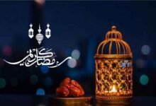 رمضان المبارک کی حکمتیں اور فضائل