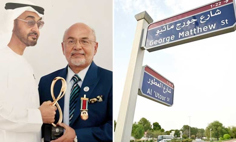 ابوظبی کی ایک سڑک 84 سالہ ہندوستانی ڈاکٹر سے موسوم