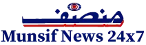 Munsif Urdu News Hyderabad | 24x7 منصف نیوز
