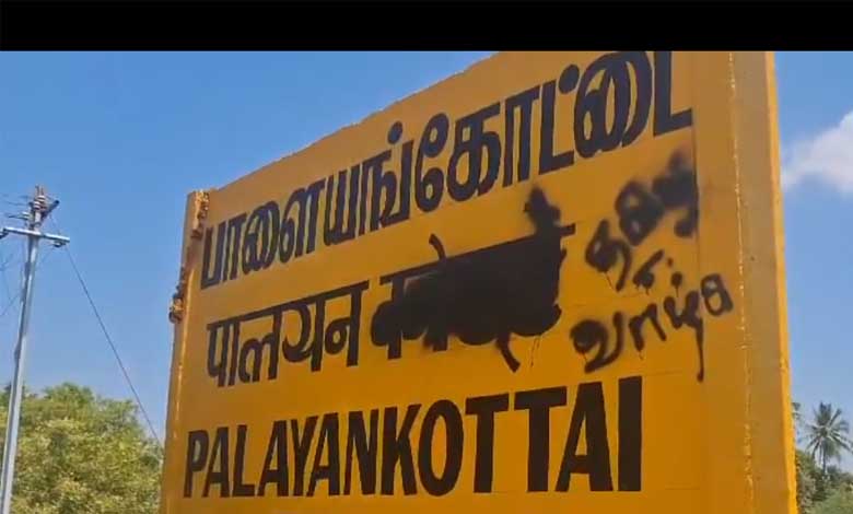 ٹاملناڈو میں ہندی کی مخالفت زور پکڑنے لگی، ریلوے اسٹیشن بورڈ سے قومی زبان کی تحریر مٹادی گئی