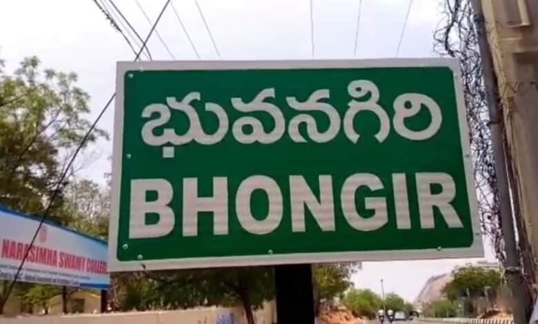 یادادری بھونگیر ضلع کی یللما مندر میں پیسے کی وصولی کا الزام