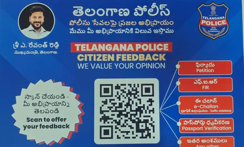 تلنگانہ پولیس کی کارکردگی پر اب عوام ریٹنگ دیں گے ۔کیو آر کوڈ پر مبنی نیا فیڈبیک سسٹم متعارف