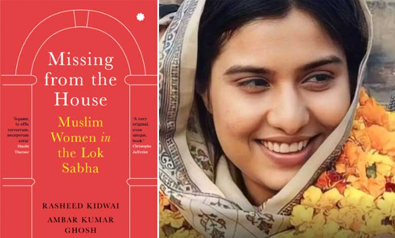 لوک سبھا میں مسلم خواتین کی نمائندگی شرمناک حد تک کم۔ ان ریاستوں سے اقلیتی فرقہ کی ایک بھی عورت پارلیمنٹ نہیں پہنچی۔ نئی کتاب میں انکشاف