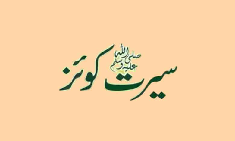 جشن میلاد النبیؐ کے ضمن میں مقابلہ سیرت کوئز