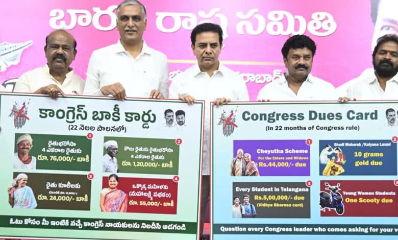 تلنگانہ کی کانگریس حکومت پروعدوں کو پورانہ کرنے کا الزام۔بی آرایس کا”باقی کارڈ“جاری