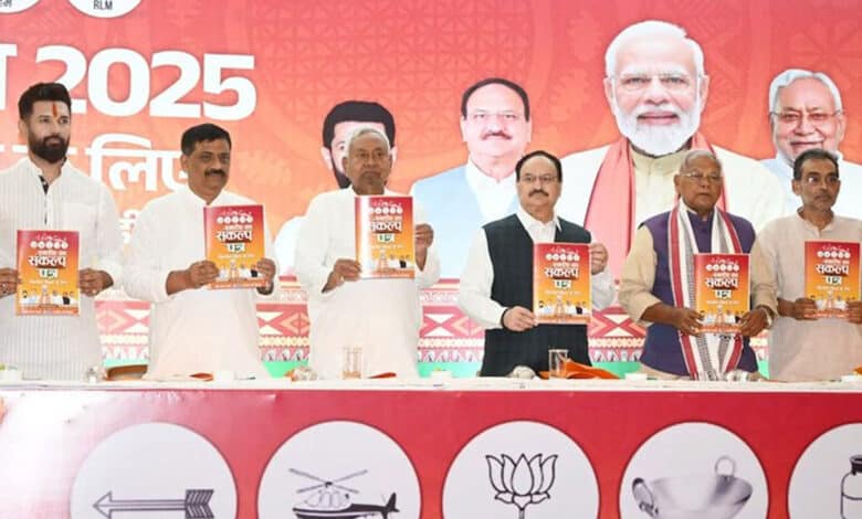 بہار انتخابات: این ڈی اے نے اپنا 25 نکاتی منشور جاری کیا