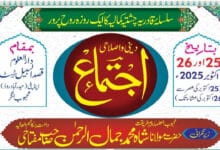 حیدرآباد: سلسلہ قادریہ چشتیہ کمالیہ کے زیرِ اہتمام دینی و اصلاحی اجتماع کا انعقاد