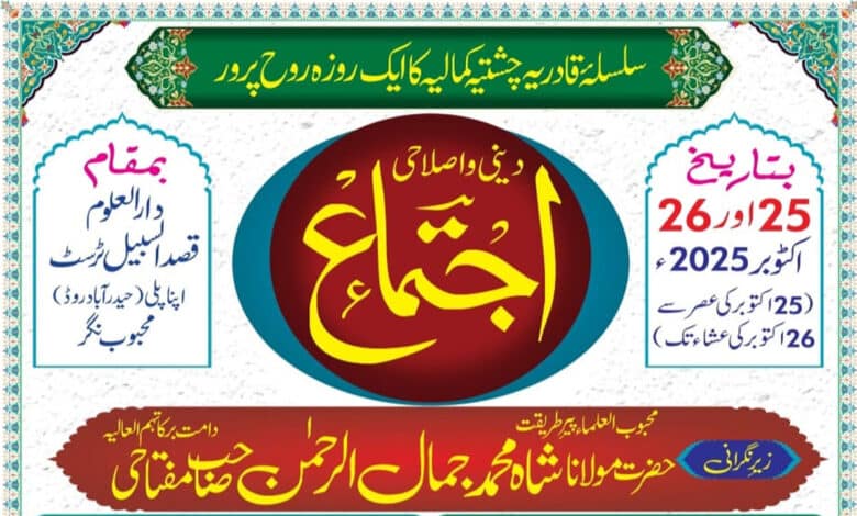 حیدرآباد: سلسلہ قادریہ چشتیہ کمالیہ کے زیرِ اہتمام دینی و اصلاحی اجتماع کا انعقاد