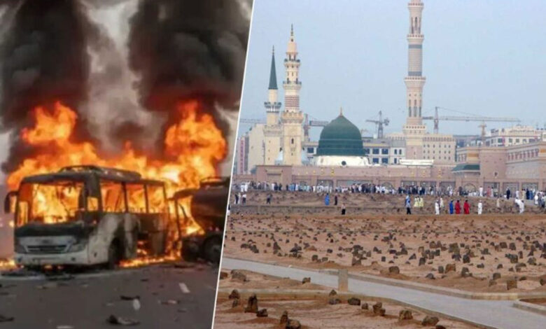 مدینہ بس حادثہ ۔ حیدرآباد کے عمرہ زائرین کی نمازِ جنازہ مسجدِ نبویؐ میں ادا کی جائے گی، تدفین جنتُ البقیع میں ہوگی