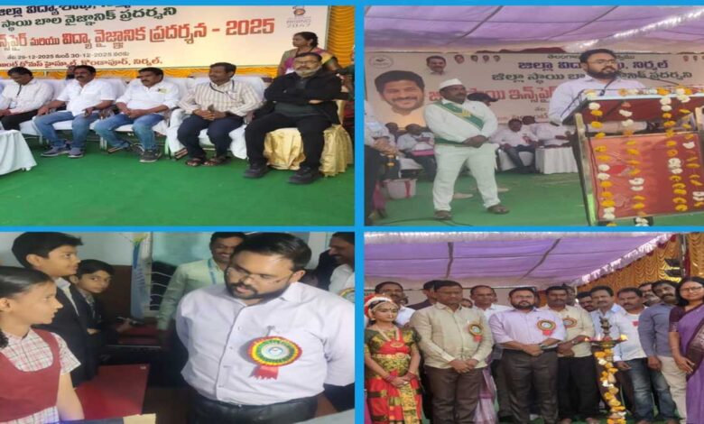 نرمل میں دو روزہ ضلعی سائنس فیئر و انسپائر ایگزیبیشن کا ایڈیشنل کلکٹر فیضان احمد کے ہاتھوں افتتاح