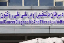 کابل میں افغانستان کے پہلے کینسر سنٹر کا افتتاح