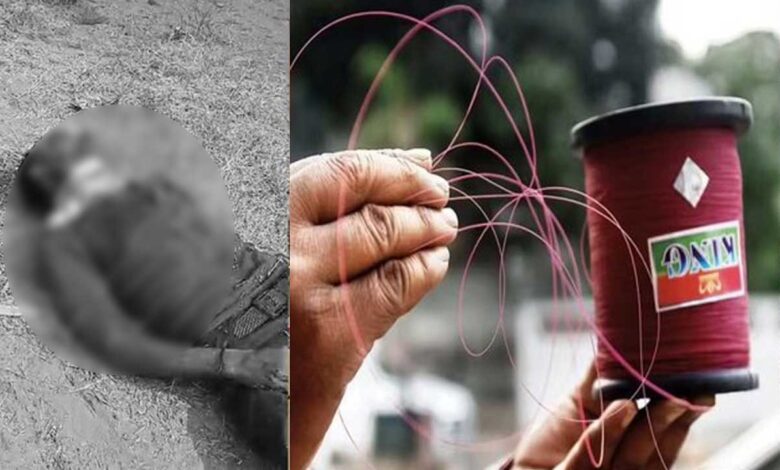 سنکرانتی کے موقع پر چائنیز مانجھے نے لی ایک اور جان، سنگاریڈی میں بائک سوار گلا کٹنے سے ہلاک