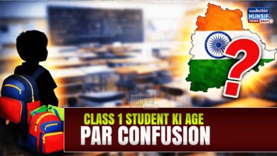 تلنگانہ میں جماعت اول میں داخلے کی عمر پر تذبذب برقرار، مرکزی حکومت کی چھ سالہ شرط پر فیصلہ باقی