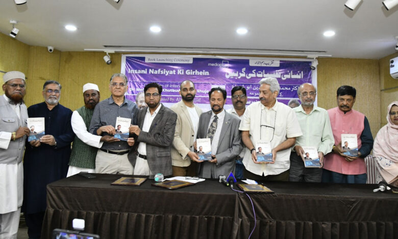 نوافل اور ذکر الہٰی نفسیاتی امراض کا بہترین علاج، ”انسانی نفسیات کی گرہیں“ کی رسم اجرا سے ڈاکٹرس کا خطاب