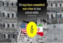 امریکہ نے اسکول پر حملہ کرکے عالمی قانون کی خلاف ورزی کی ایمنسٹی انٹرنیشنل