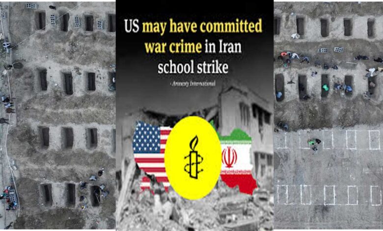 امریکہ نے اسکول پر حملہ کرکے عالمی قانون کی خلاف ورزی کی ایمنسٹی انٹرنیشنل