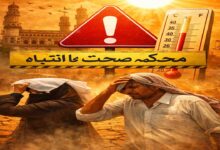 حیدرآباد سمیت پوری ریاست کیلئے محکمۂ صحت کا اہم انتباہ