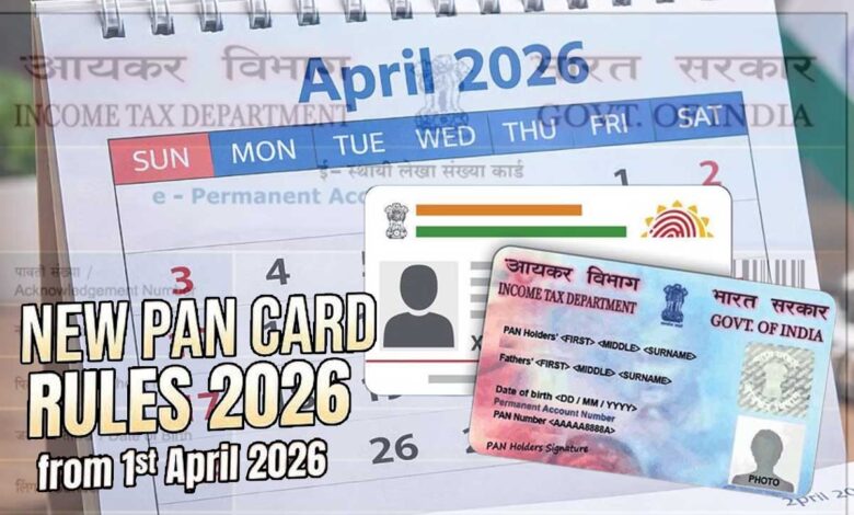 پان کارڈ بنانے کے اصول میں اچانک بڑی تبدیلی، اب صرف آدھار کارڈ کافی نہیں ہوگا