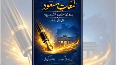 پروفیسر مسعود احمد کی دسویں کتاب لمعات مسعود اردو و جرمن رسم الخط کی اتوار کو سالارجنگ میوزیم میں رسم اجرا