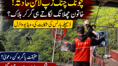 زپ لائن سے گر کر خاتون کی مبینہ ہلاکت، وائرل ویڈیو نے شکوک و شبہات پیدا کر دئے