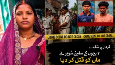 بیوی کے کردار پر شک، 25 سالہ شادی کا خونناک انجام۔ 7 بچوں کے سامنے ماں کو قتل کر دیا