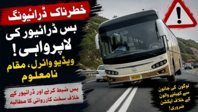 سڑک پر موت کا رقص: بے لگام بس ڈرائیور نے درجنوں جانیں خطرے میں ڈال دیں! (ویڈی)