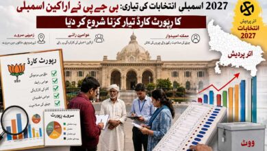 مشن 2027:بی جے پی ارکانِ اسمبلی کا ’پرفارمنس ٹیسٹ‘شروع