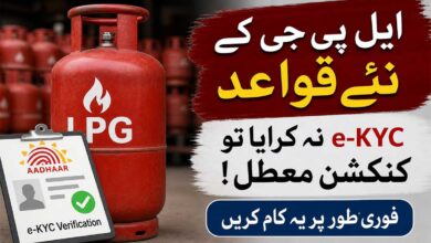 ایل پی جی صارفین ہوشیار! گیس کنکشن ہو سکتا ہے بند، یکم مئی سے نئے قوانین کا اطلاق
