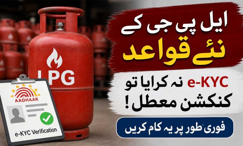 ایل پی جی صارفین ہوشیار! گیس کنکشن ہو سکتا ہے بند، یکم مئی سے نئے قوانین کا اطلاق