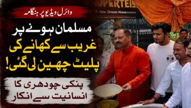 مسلمان ہونے پر غریب سے کھانے کی پلیٹ چھین لی گئی؟ ہندو رکشا دل کی انتہائی شرمناک حرکت