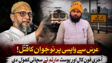 عرس سے واپسی پر مولانا توصیف رضا کا ٹرین میں بہیمانہ قتل، پوسٹ مارٹم رپورٹ اور آخری کال نے کھولا سچ، اویسی کا سخت ردِعمل