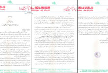 ملک میں مسلمانوں کے خلاف بڑھتے حملوں پر مسلم پرسنل لا بورڈ کا اظہارِ تشویش، ملک گیر تحریک چلانے کا اعلان