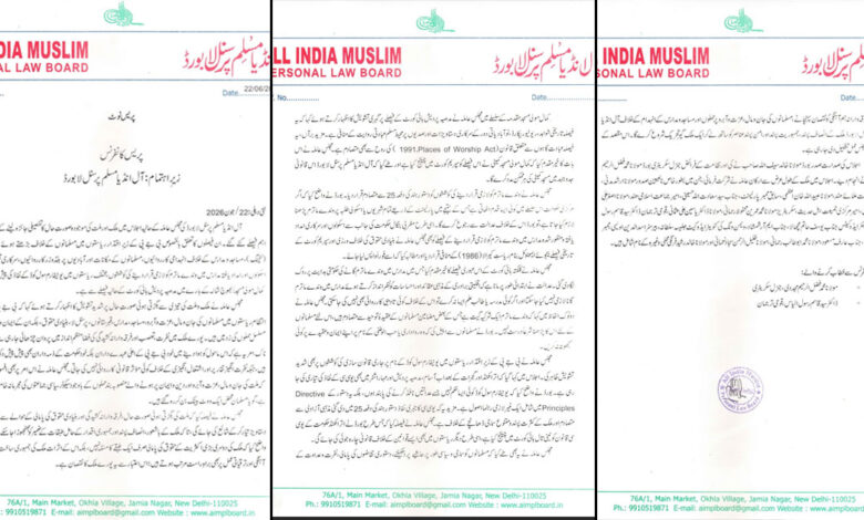 ملک میں مسلمانوں کے خلاف بڑھتے حملوں پر مسلم پرسنل لا بورڈ کا اظہارِ تشویش، ملک گیر تحریک چلانے کا اعلان