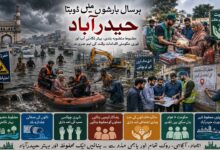 ہر سال بارشوںمیں ڈوبتا حیدرآباد۔ مضبوط منصوبہ بندی ‘ بہتر نکاسی آب اور فوری حکومتی اقدامات وقت کی اہم ضرورت