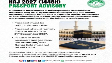 حج کمیٹی کی اہم اپیل، حج 2027 کے امیدوار پاسپورٹ بروقت بنوائیں
