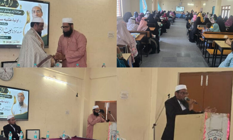بچوں کی نقل و حرکت پر نگاہ رکھنا والدین کی اہم ذمّہ داری مولانا آزاد نیشنل اردو یونیورسٹی کے مولانا آزاد ماڈل اسکول میں مولانا محمد حبیب الرحمٰن حسامی کا لیکچر