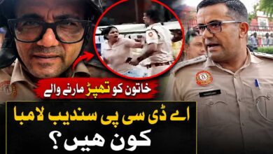 خاتون کو تھپڑ مارنے والے اے ڈی سی پی سندیپ لامبا کون ہیں؟