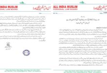 وندے ماترم کو قانونی لزوم دینا مذہبی و آئینی آزادی پر حملہ ہے آل انڈیا مسلم پرسنل لا بورڈ