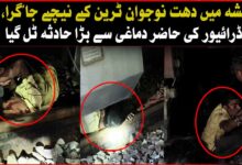 نشہ میں دھت نوجوان ٹرین کے نیچے جا گرا، ڈرائیور کی حاضر دماغی سے بڑا حادثہ ٹل گیا، ویڈیو وائرل